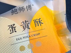 -鲍师傅糕点(淮海中路店)