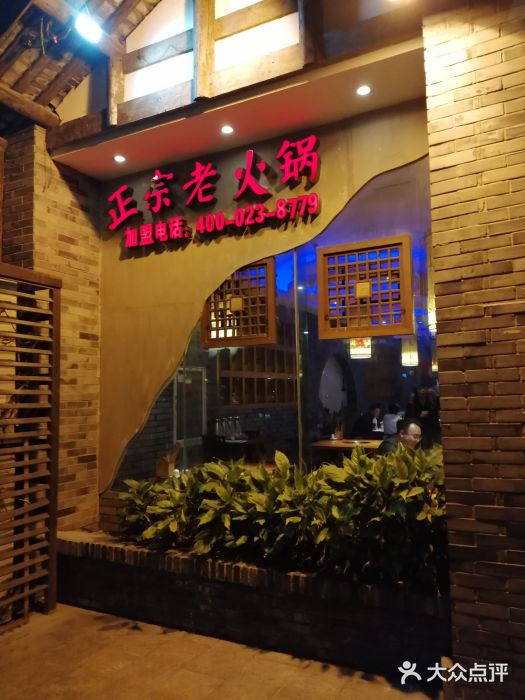 郝富贵火锅门面图片