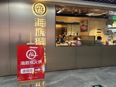 -海底捞火锅(金鼎广场店)
