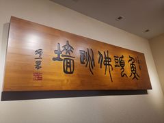 -食神鱼头佛跳墙(百子湾旗舰店)