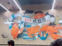 -517烧烤·龙虾·海鲜大排档(万象都荟店)