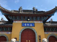 -永欣寺
