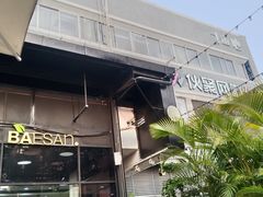 -813芭依珊 BAESAn(皇冠十畝地店)