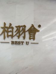 -深圳米兰柏羽医疗美容医院