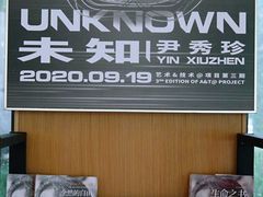 -知美术馆