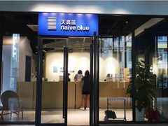 -天真蓝照相馆(中华广场店)