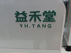 -益禾堂(南坪亿象城店)