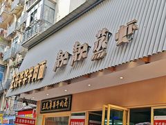 -靓靓蒸虾·头牌蒸虾(雪松路总店)