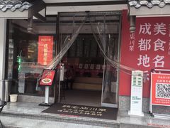 -鸡毛店·川菜(文殊院店)