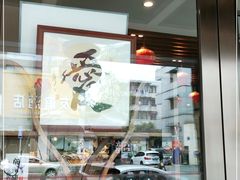 门面-泰合素食(双流店)