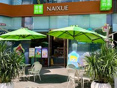 -奈雪的茶(金鹰广场店)