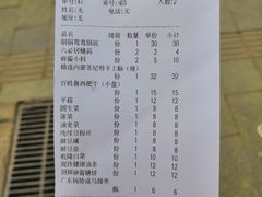 账单-宣武小院涮肉(前门店)