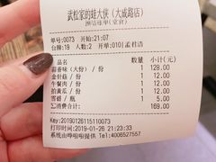 账单-武松家(翠微百货大成路店)