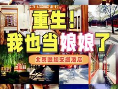 -北京颐和宾馆