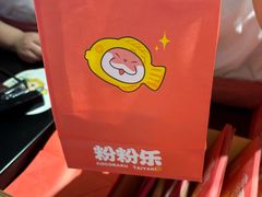 -粉粉乐鲷鱼烧(美罗城店)