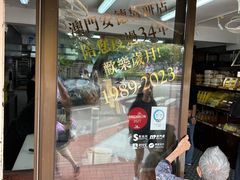-安德鲁饼店(总店)