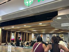 -添好运点心专门店(中环IFC店)