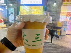 -大三元丝袜奶茶(创于2013·动感小西关店)