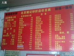 菜单-姚记炒肝店(鼓楼店)