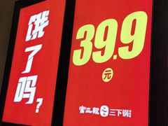 门面-富正毅三下锅(体育馆店)
