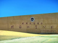 -敦煌雅丹国家地质公园