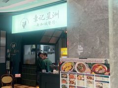 -章记星洲 · 新加坡餐厅(望京店)