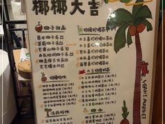 -椰椰大吉(海城店)