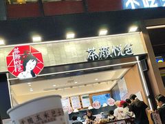 -茶颜悦色(重庆英利大融城LG层店)