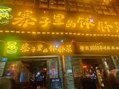 -寨子里的钵钵菜·湘西山里菜(魅力湘西店)