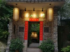 -竹吟山房