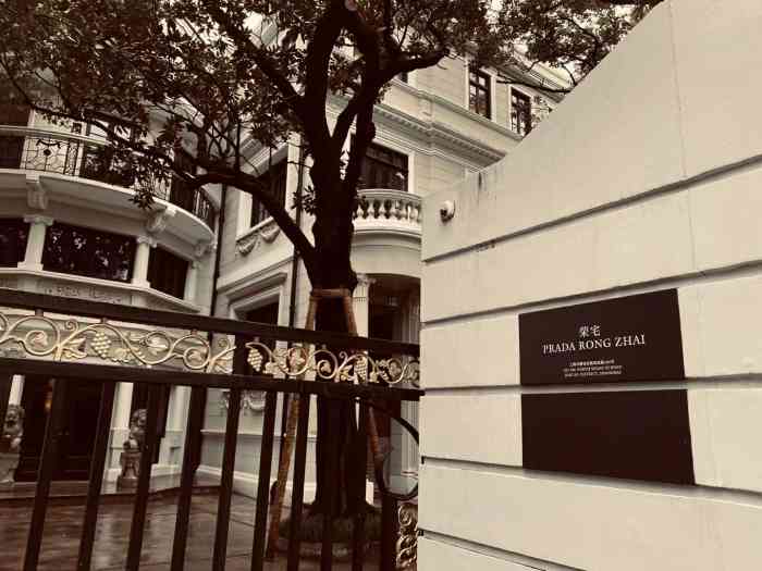 prada 荣宅-"荣氏故居,历经六年修缮而成,新古典主义风.