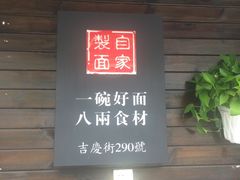 -陈八两面家(华孚写字楼店)