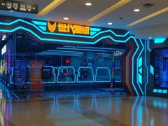 -世代星球·保龄球·镭战真人CS·团建(杨浦店)