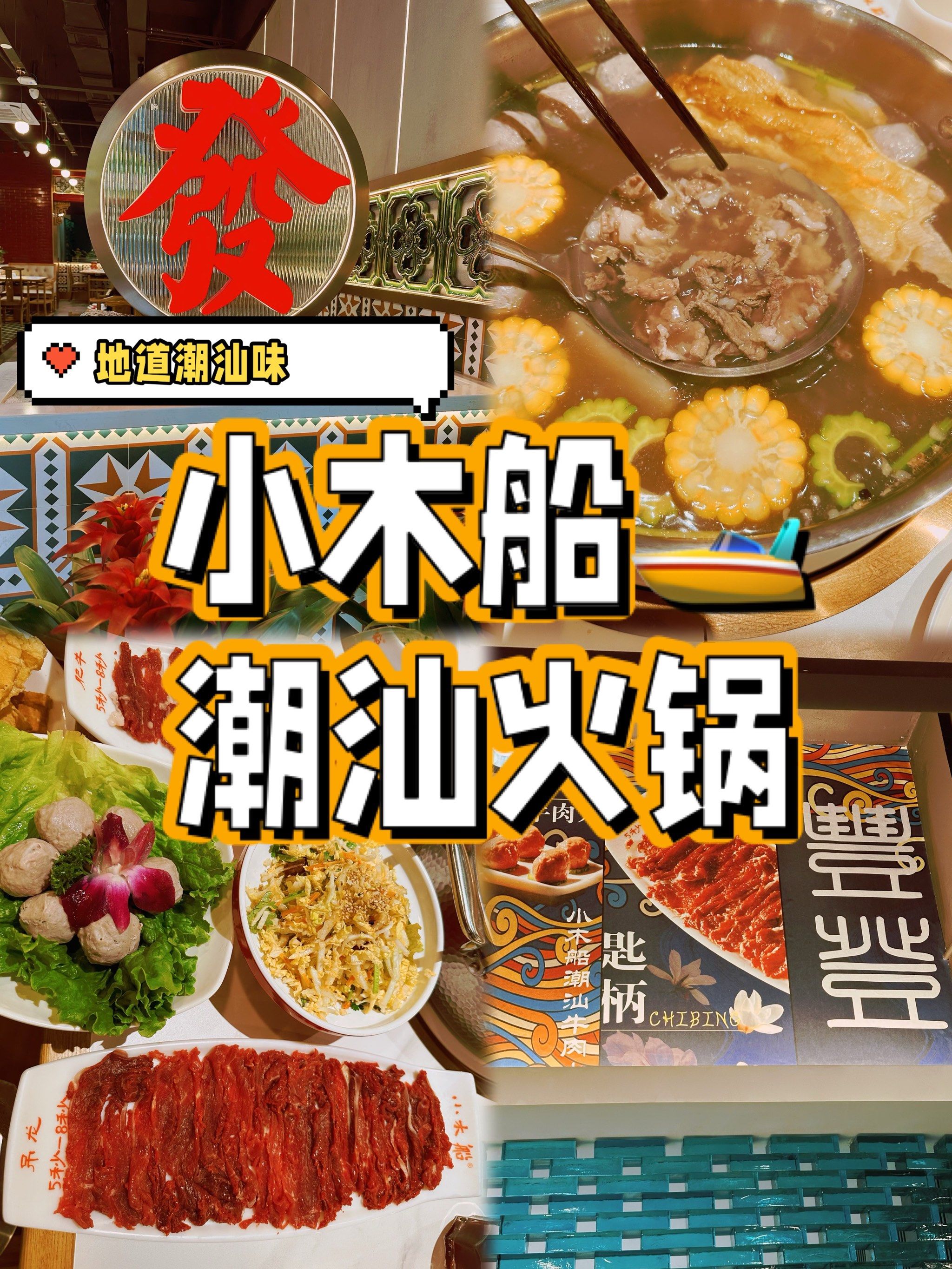 肉食主义者的天堂|小木船潮汕火锅的绝妙体验
