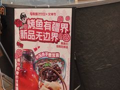 -马有鱼·馕坑烤全鱼(美美2店)