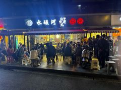 -水碾河刘老大串串香(水碾河路店)