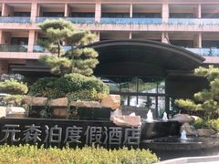 -杭州开元森泊度假乐园