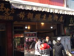 门面-马志善稀糊爛生熟肉店