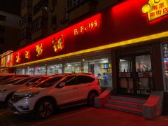 门面-送福记宋记粥铺(南京南街店)