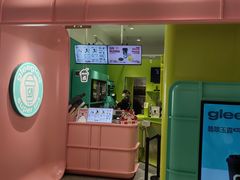 -gleeglee乐溢亦茶(合生汇店)