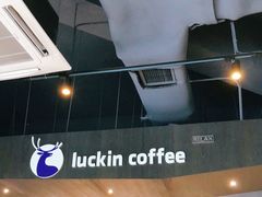 -瑞幸咖啡(怡富广场店)