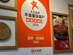 -逗烤·轻烧烤(福田店)