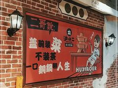 -炉小二铜锅牛蛙•川湘菜(三里屯店)