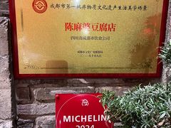 -陈麻婆豆腐(旗舰店)