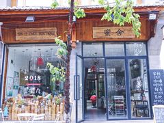 门面-蜜舍咖啡(洋人街店)