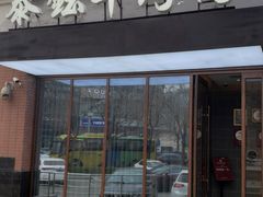 门面-泰钰丰烤鸭.天津菜(开发区店)