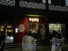 -李百蟹·江南蟹黄面·河景餐厅(夫子庙总店)