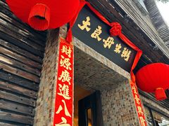 -大良毋米粥(锦龙路总店)