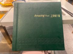 -正泰餐厅AmazingThai(新奥购物中心店)