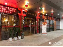 -钓台野鱼馆(钱江国际时代广场店)